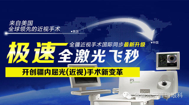 全飞秒激光手术，现代眼科技术的光速革新与价格解析