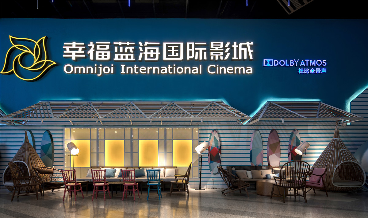 西安幸福蓝海国际影城，光影交织的幸福时光