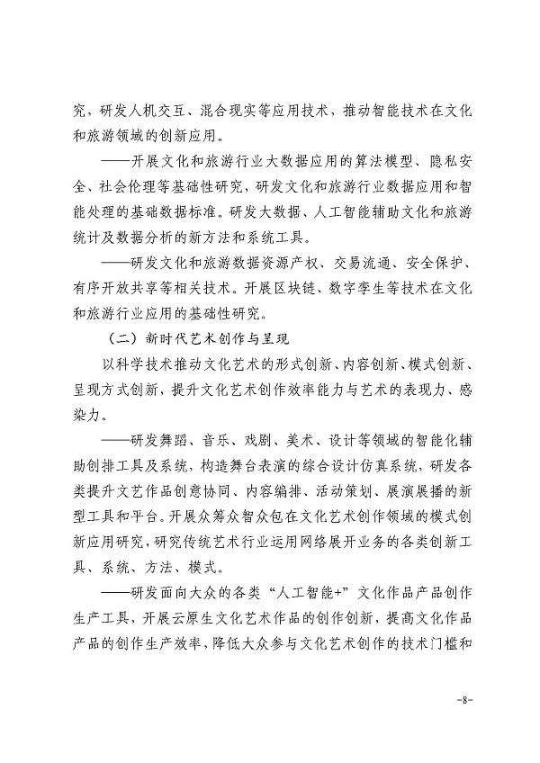 科技创新与文化传承