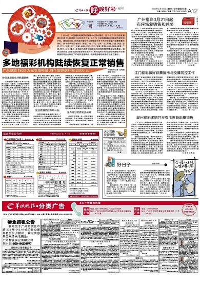 澳门彩市新气象，2024年澳门天天开好彩的展望