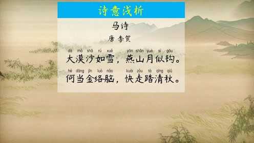 一句特马诗，穿越时空的诗意呼唤