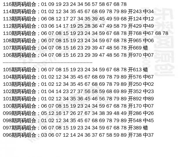 八仙过海，两码组合中的奇妙天齐