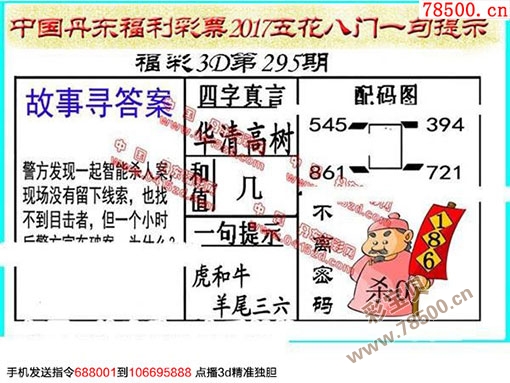 牛彩3d字谜图汇总，九041期深度解析与预测