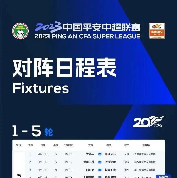 探索中国足球新赛季，2023年中国足球比赛时间表全解析