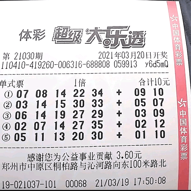 大乐透13143期开奖揭晓，梦想与幸运的碰撞