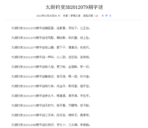 探秘太湖3D钓叟字谜，官方网站发布背后的故事
