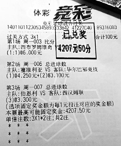 探索中国竞彩胜平负与让球胜平负计算器的奥秘