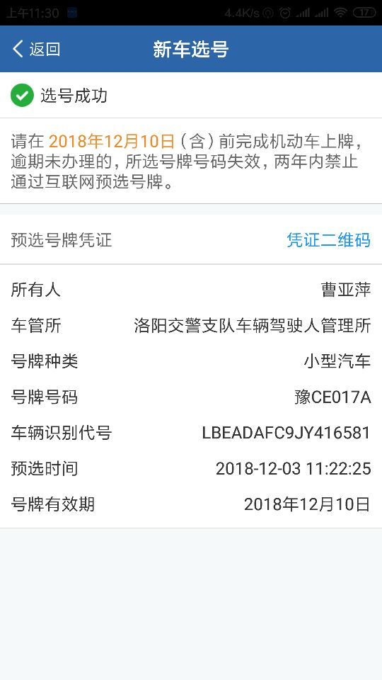 网上选号后，还能去车管所选号码吗？——一次亲身体验的深度解析