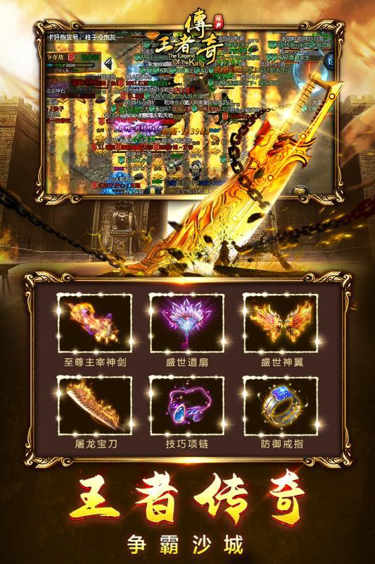 王者传奇回收版，重塑经典，再续传奇