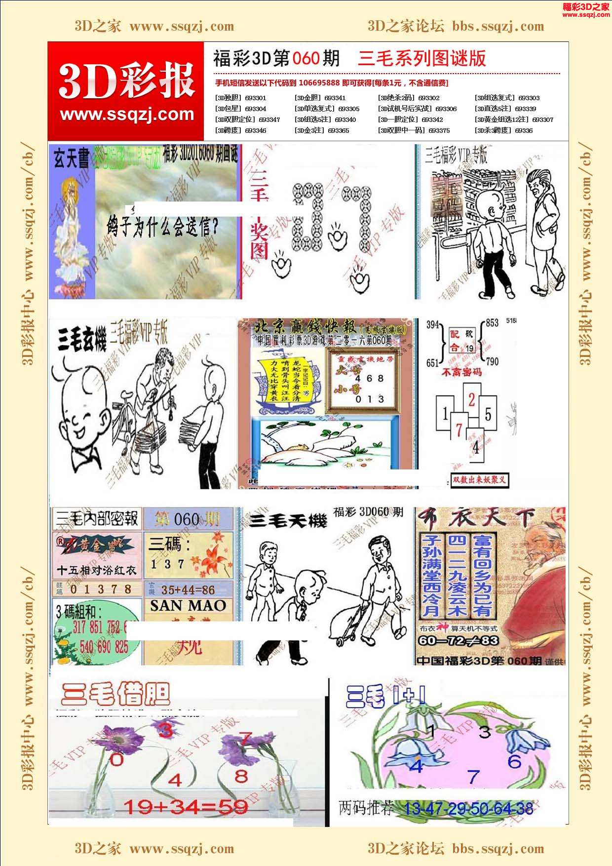 探秘三毛3D图谜与字谜的奇妙世界