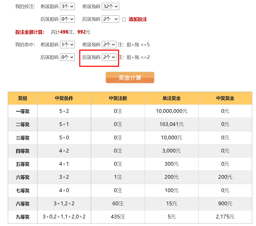 中奖计算器