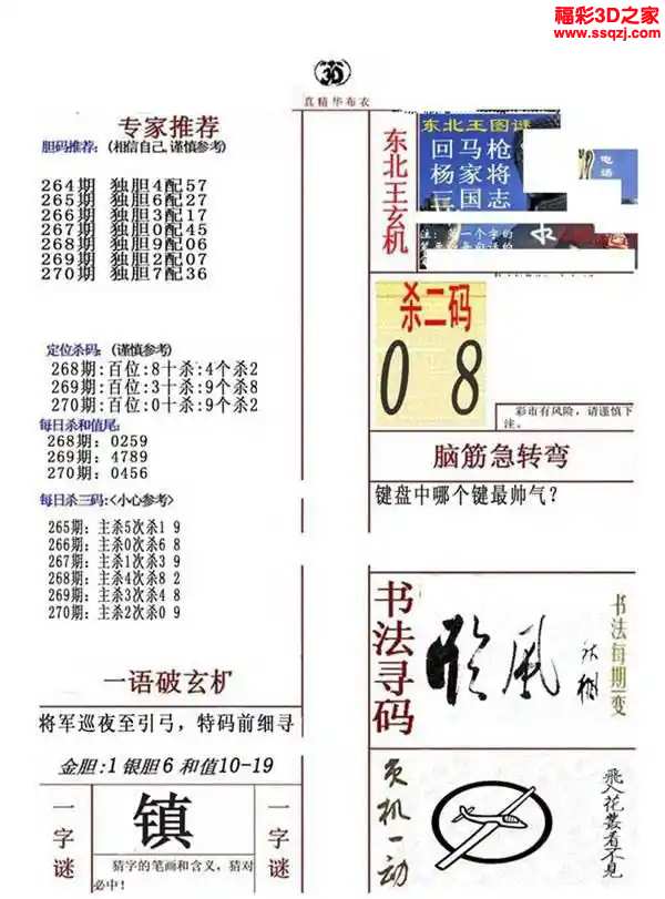 3D布衣天下