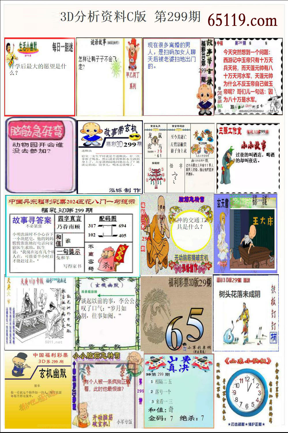 福彩3D图谜总汇，揭秘图九的奥秘