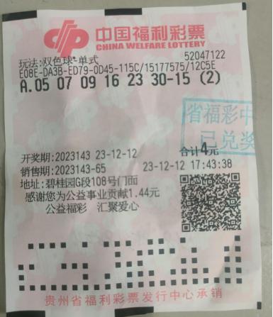 贵州双色球，梦想与幸运的交汇点