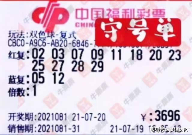 双色球21081期，数字背后的幸运与希望