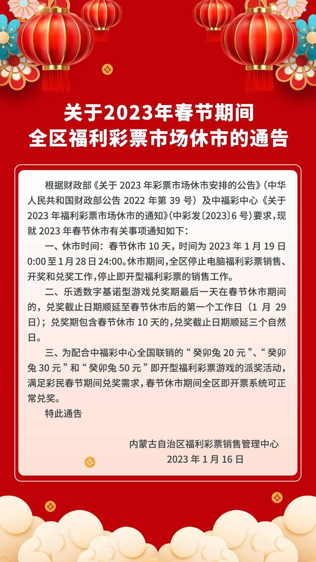 福彩休市2023，理性回归与市场新生的契机