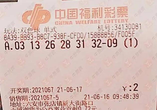 双色球第24058期实票曝光