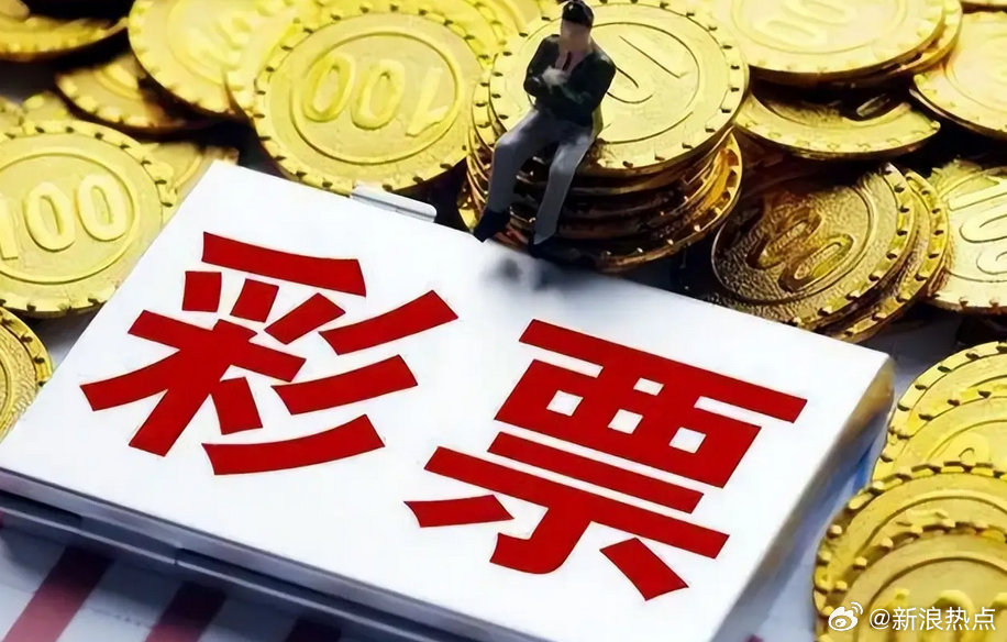 2021年彩票市场新动向，快彩的崛起与影响