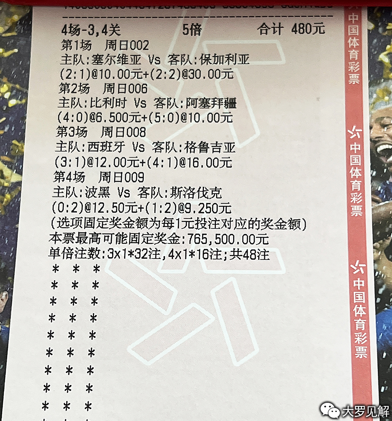 探秘北京足球单场开奖结果，激情与机遇的碰撞