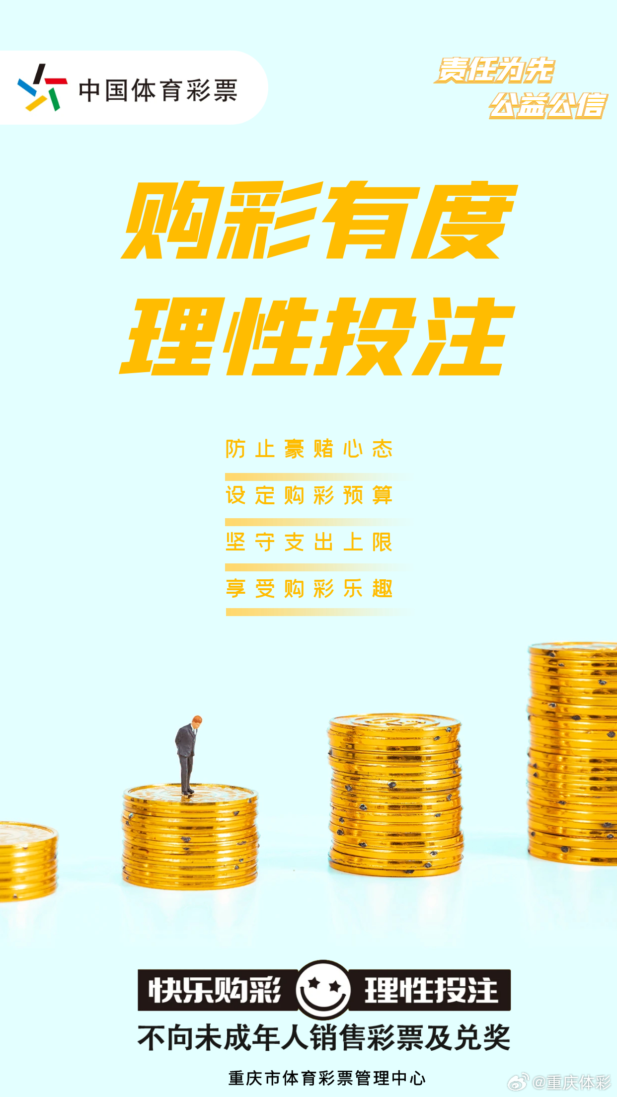 彩票购买指南，如何理性购买，增加中奖几率