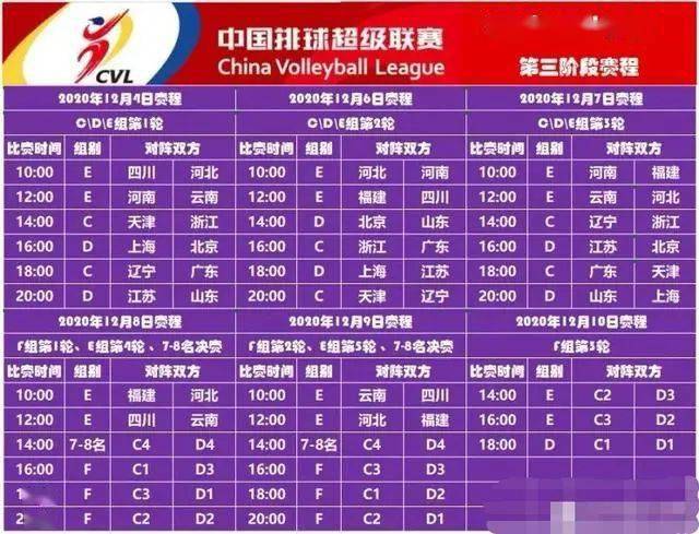 全国女排联赛时间表，激情与荣耀的赛程安排