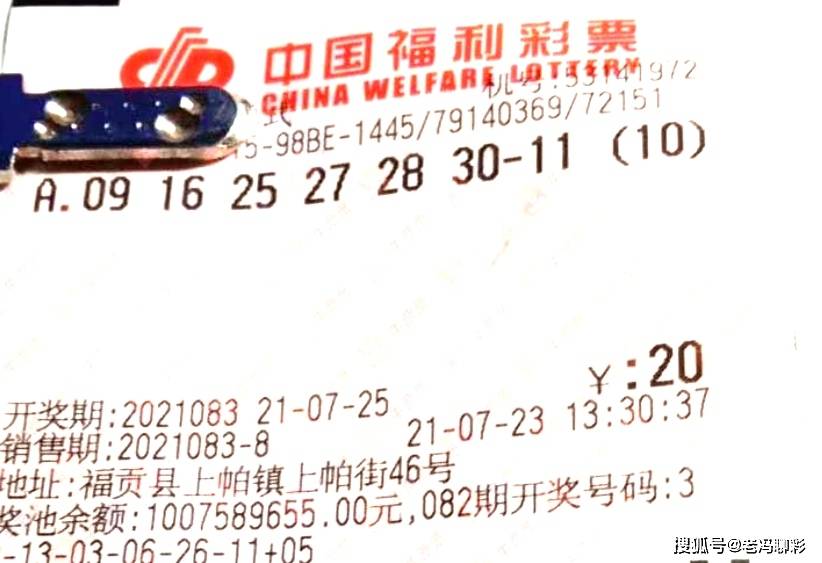 福利彩票2020083期结果揭晓，梦想与希望的交汇