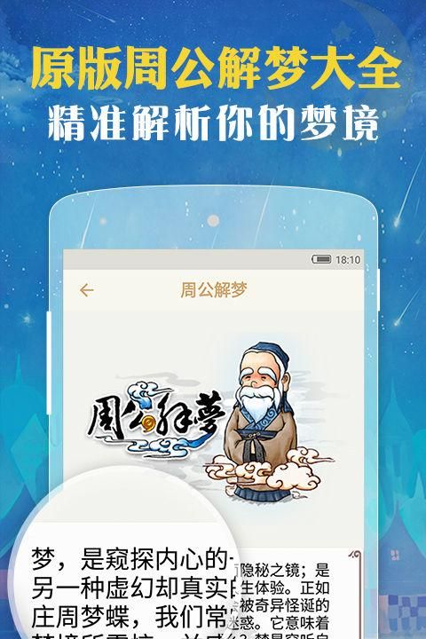 探索梦境的奥秘，周公解梦原版大全免费查询指南