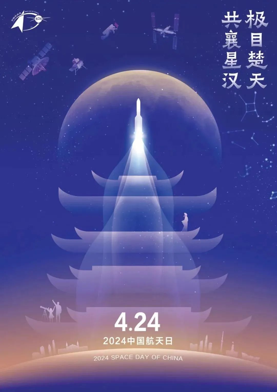 探索星辰，中国航天日——从发射成功到梦想启航