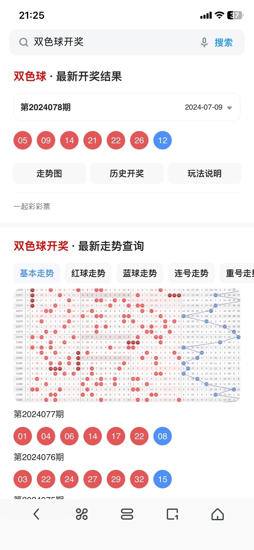乐彩双色球，静态版下的音乐盛宴