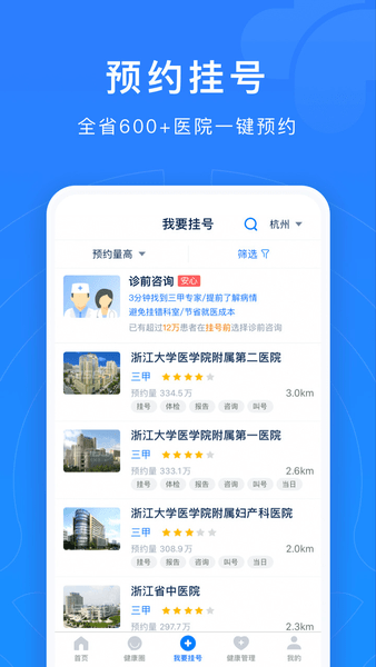 浙江在线预约挂号，便捷医疗服务的智慧之选