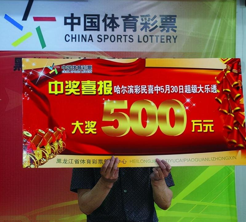 21094期大乐透开奖结果揭晓，梦想与希望的碰撞