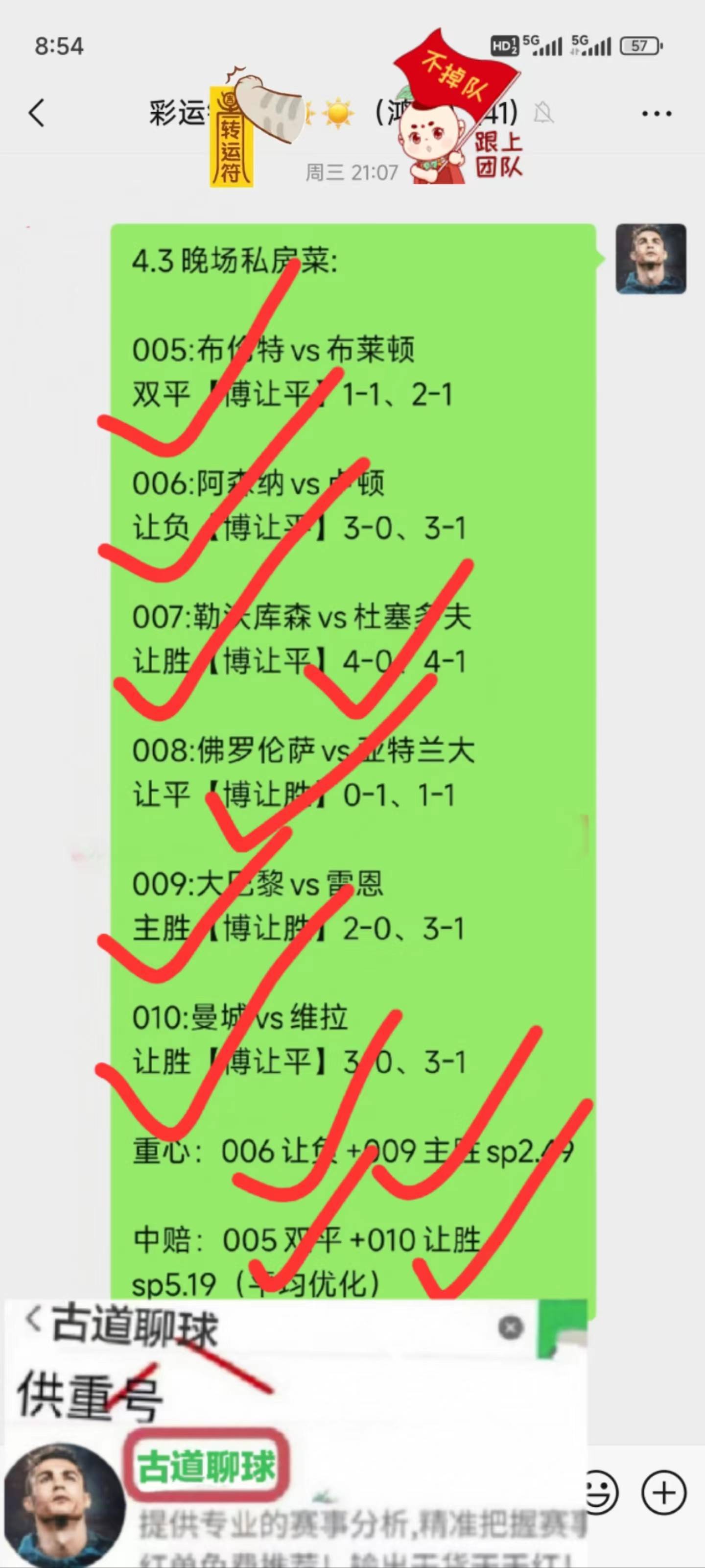 精准预测 第9页