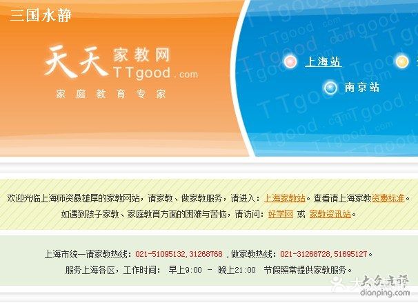 天天家教网，连接知识与未来的桥梁天天家教网上海官网
