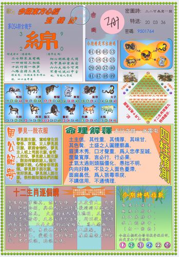今日四不像特肖图2018，生肖文化的趣味探索与现代解读四不像特肖图201862期