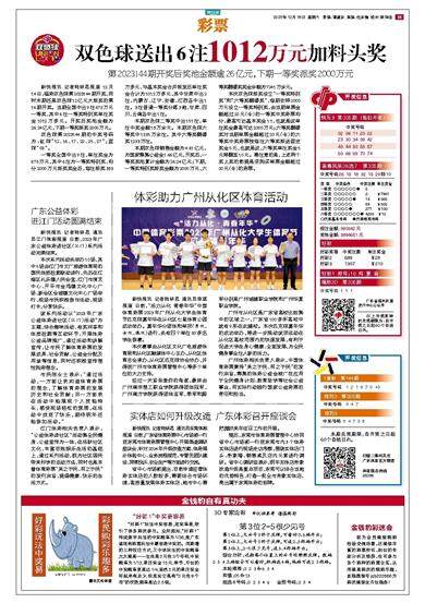 探索新粤彩100，广东彩票市场的创新与活力新粤彩100网xyc49图片