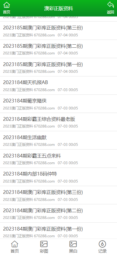 澳门资料大全 第6页