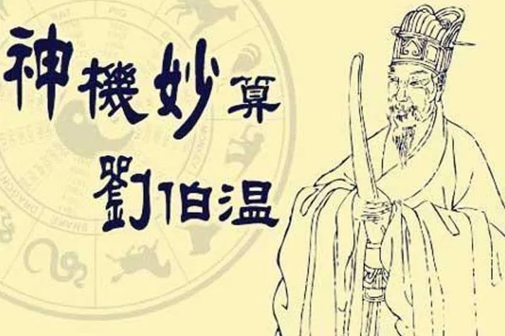 揭秘刘伯温精选，期中一肖中的智慧与奥秘刘伯温精选期期一肖中时