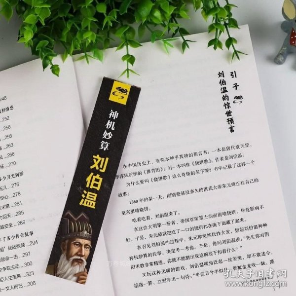 揭秘刘伯温，历史智者的精准预测与现代解读刘伯温精选一码大公开首
