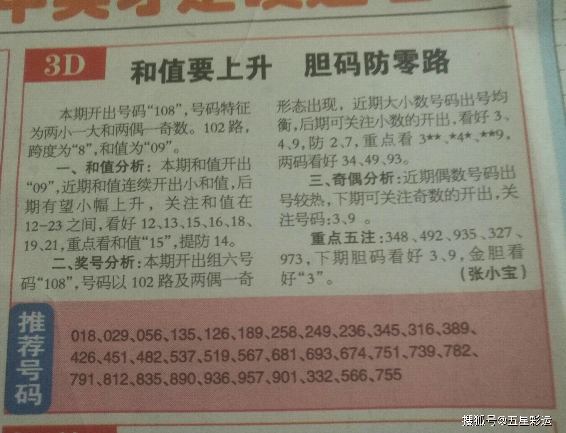 理性购彩，拒绝预测未来—以健康心态面对彩票2024澳彩今晚开什么号码开奖