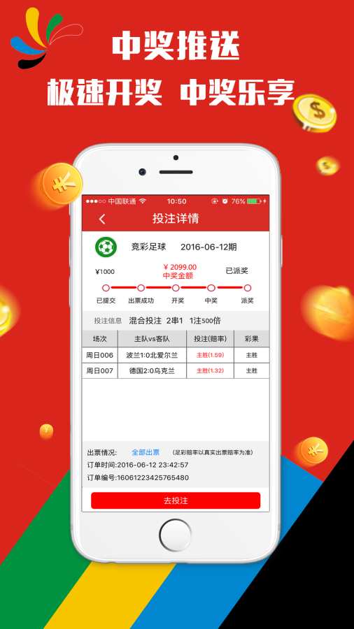 中奖号码揭秘