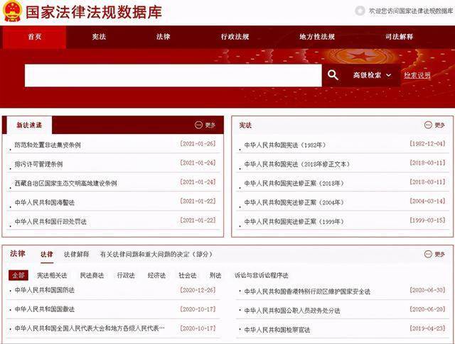 官方法律数据库澳门资料大全正版资料查询?