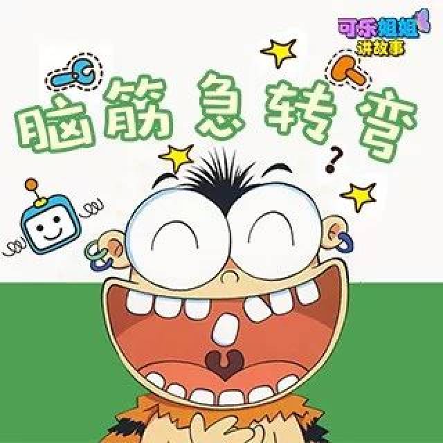 澳门资料大全正版资料2024年免费脑筋急转弯