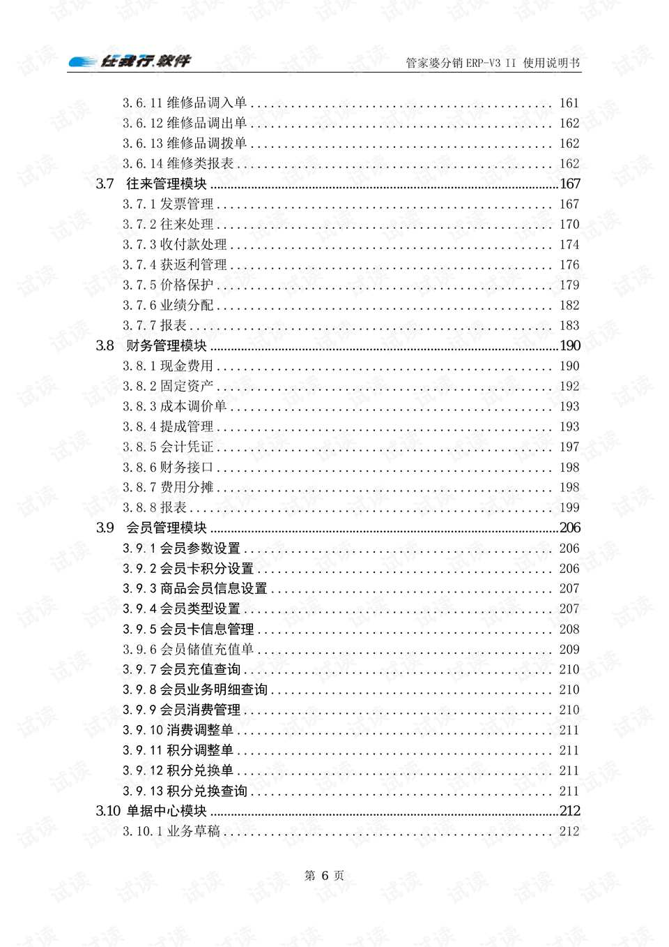 管家婆2013资料大全，免费资源与使用指南