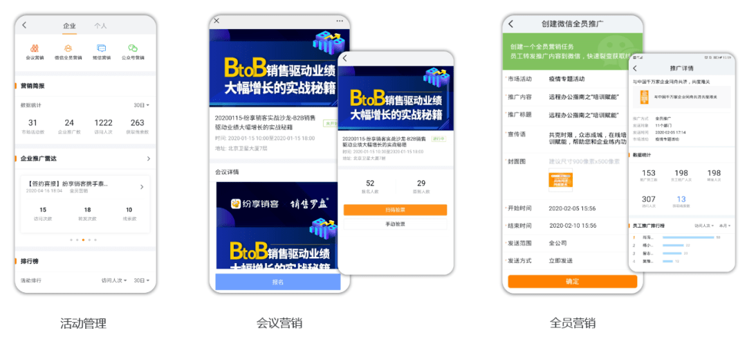 管家婆CRM
