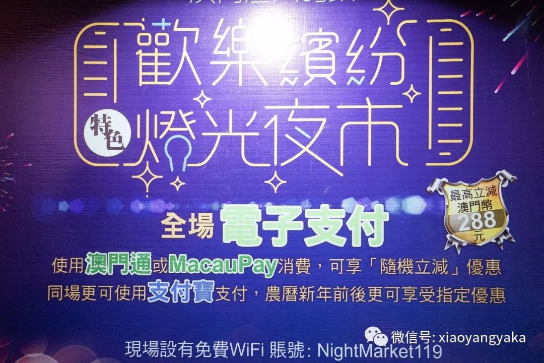 澳门夜市，探寻夜晚的璀璨与惊喜晚上澳门开什么号码