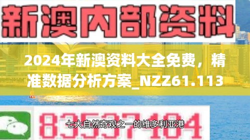 探索未来，新澳好彩204免费资料查询指南2025年正版资料免费大全