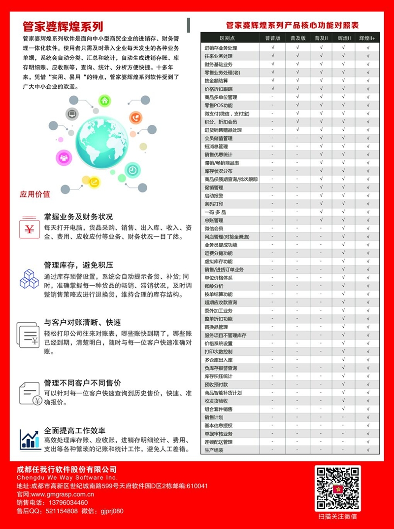 守护正版，智选管家婆资料—共创软件行业新风尚管家婆正版资2021