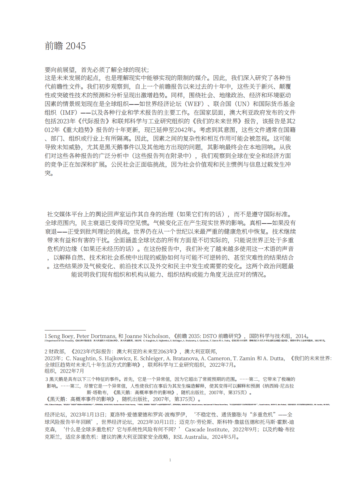 2036年，未来预测与理性思考—以管家婆精准一肖为视角的探讨223433管家婆