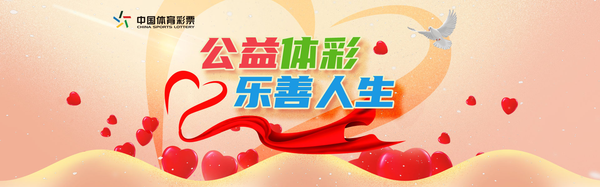 天下釆彩，与你同行，共绘精彩人生天下釆彩与你同行资料第一
