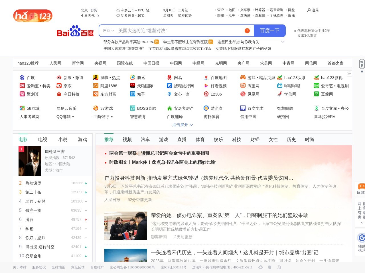 探索网络新世界，好23网址之家—你的个性化导航站好123网址之家